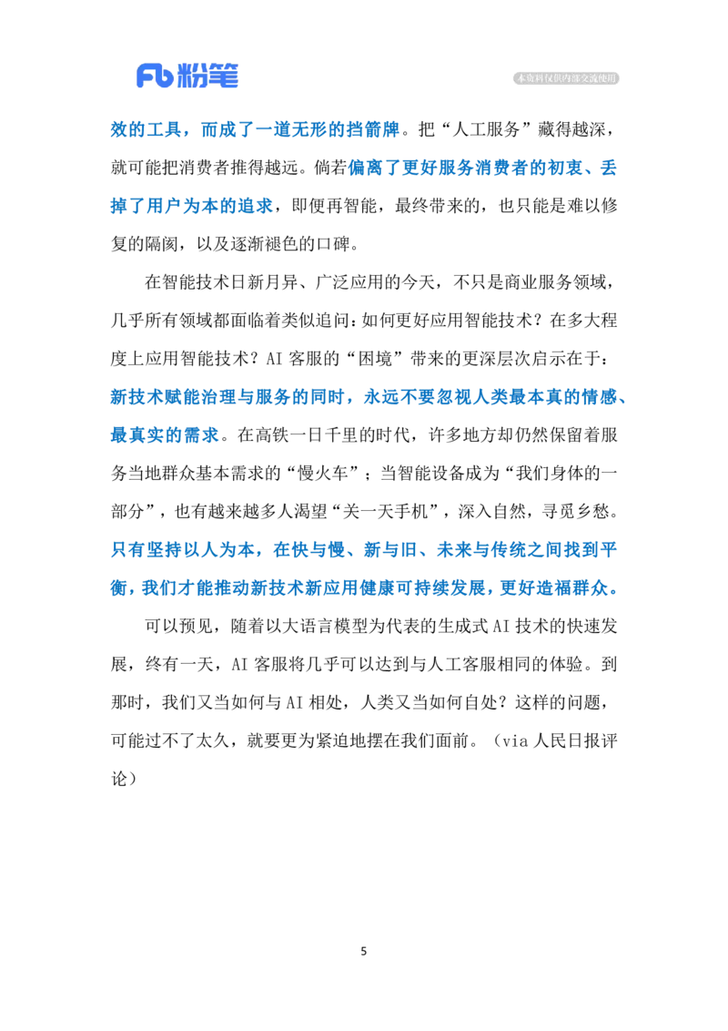 2023.12.26莫让AI客服成沟通&ldquo;拦路虎&rdquo;（标注版）_2026考公资料_（10）粉笔_2025粉笔国考省考980（课＋笔记）_粉笔980（25多省）_1、粉笔时政_2、F晨读时政_2023年_12月