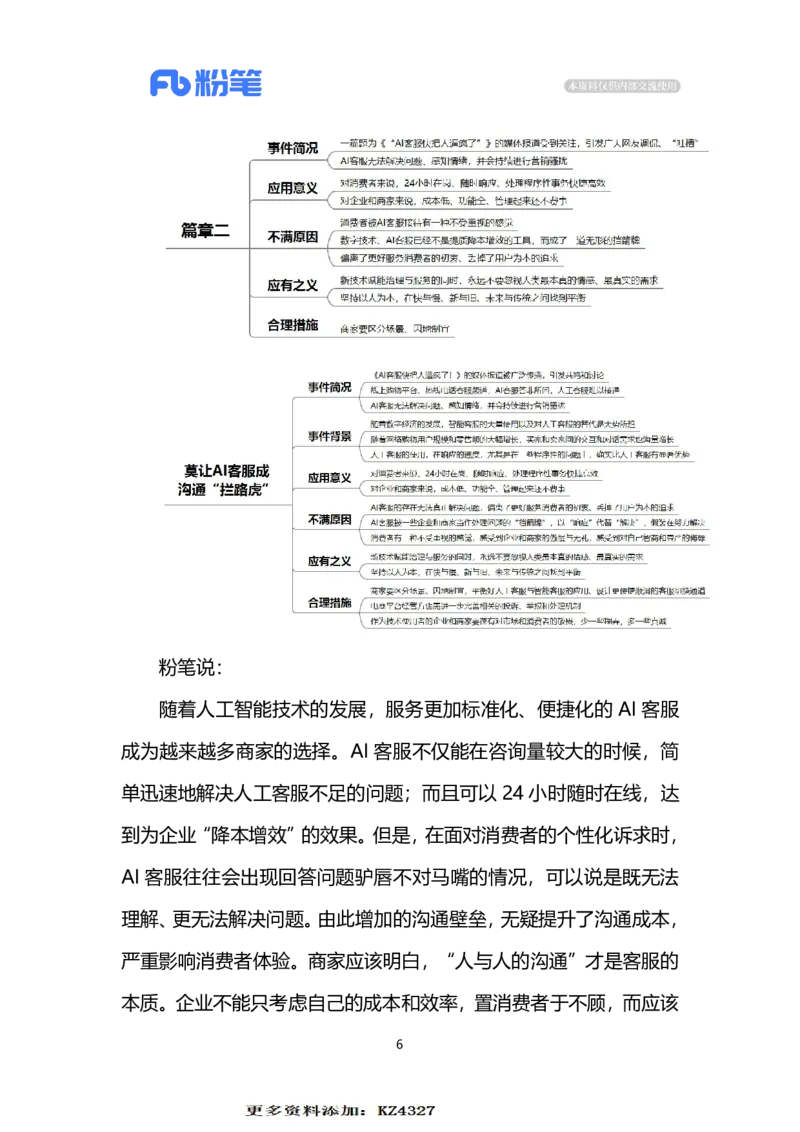 2023.12.26莫让AI客服成沟通&ldquo;拦路虎&rdquo;（标注版）_2026考公资料_（10）粉笔_2025粉笔国考省考980（课＋笔记）_粉笔980（25多省）_1、粉笔时政_2、F晨读时政_2023年_12月