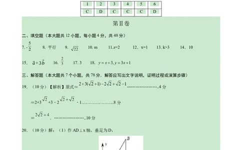 数学（上海卷）（参考答案及评分标准）_2数学总复习_赠送：2024中考模拟题数学_一模_数学（上海卷）-2024年中考第一次模拟考试