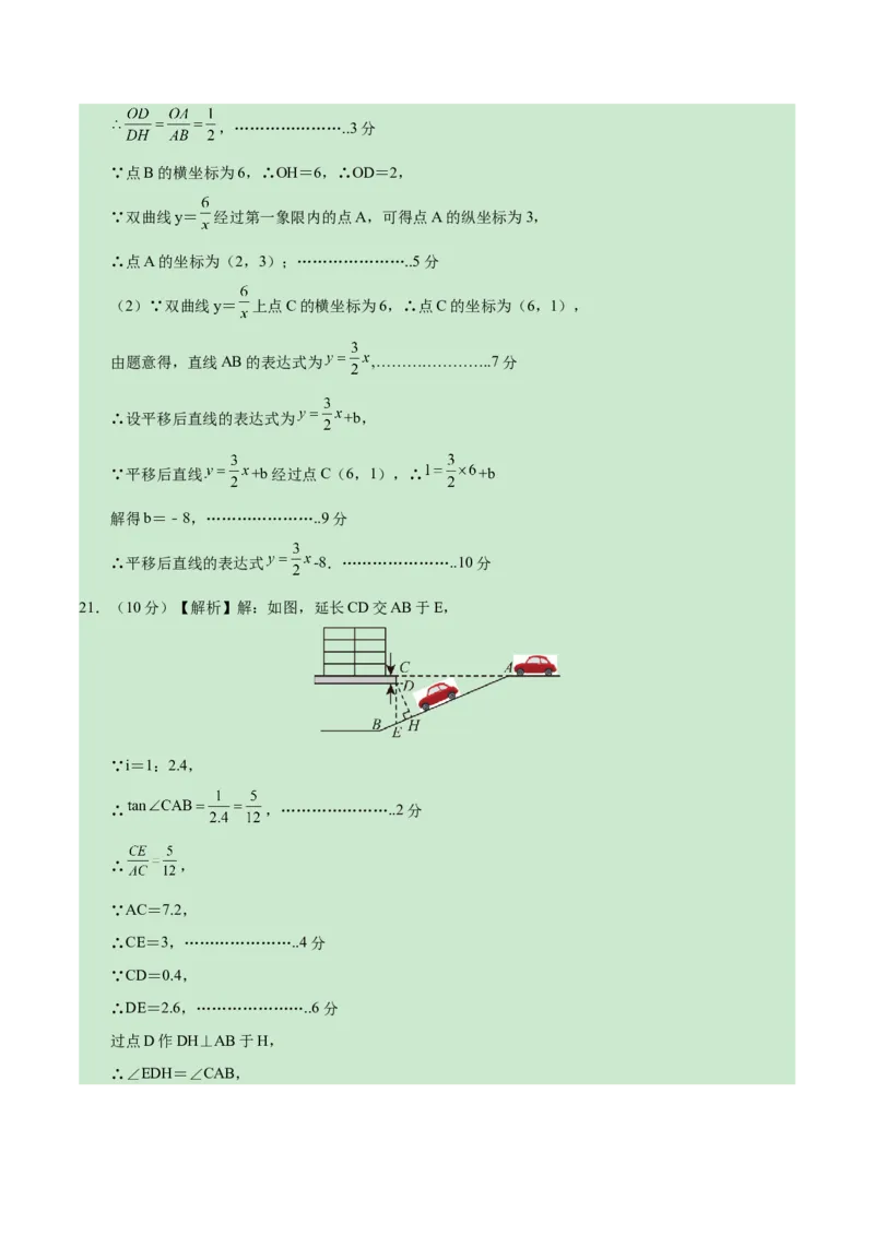 数学（上海卷）（参考答案及评分标准）_2数学总复习_赠送：2024中考模拟题数学_一模_数学（上海卷）-2024年中考第一次模拟考试