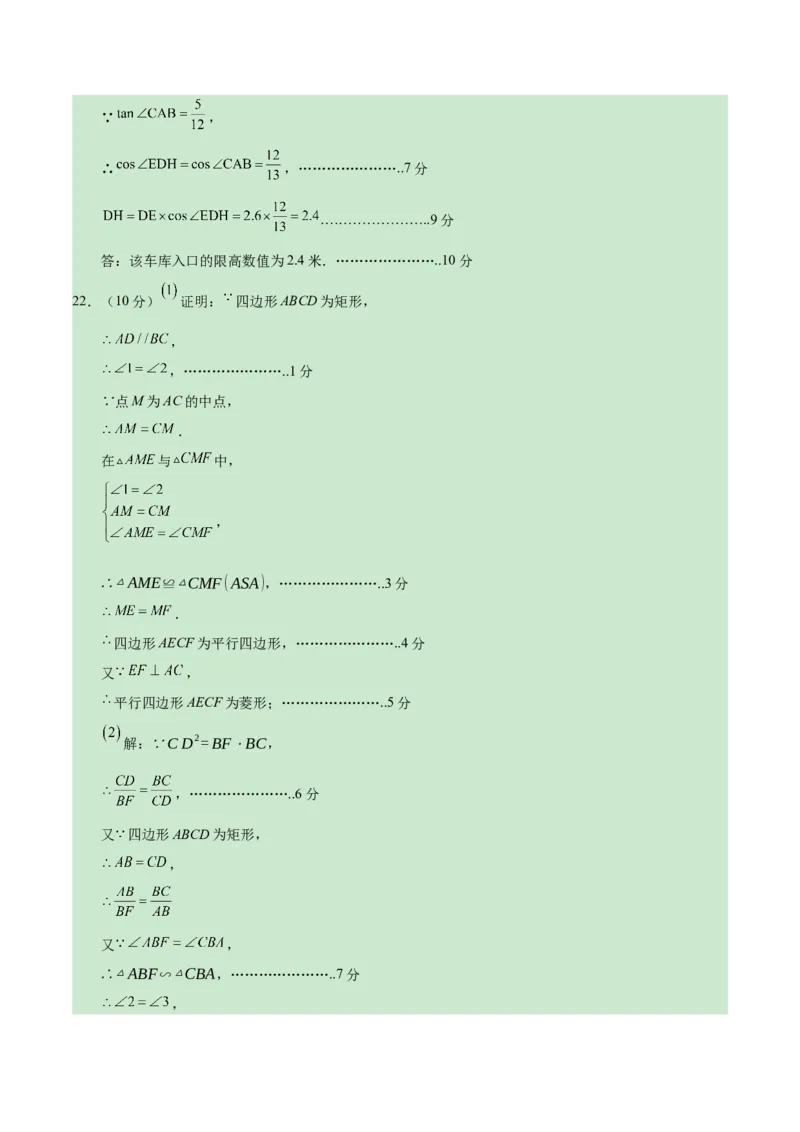数学（上海卷）（参考答案及评分标准）_2数学总复习_赠送：2024中考模拟题数学_一模_数学（上海卷）-2024年中考第一次模拟考试