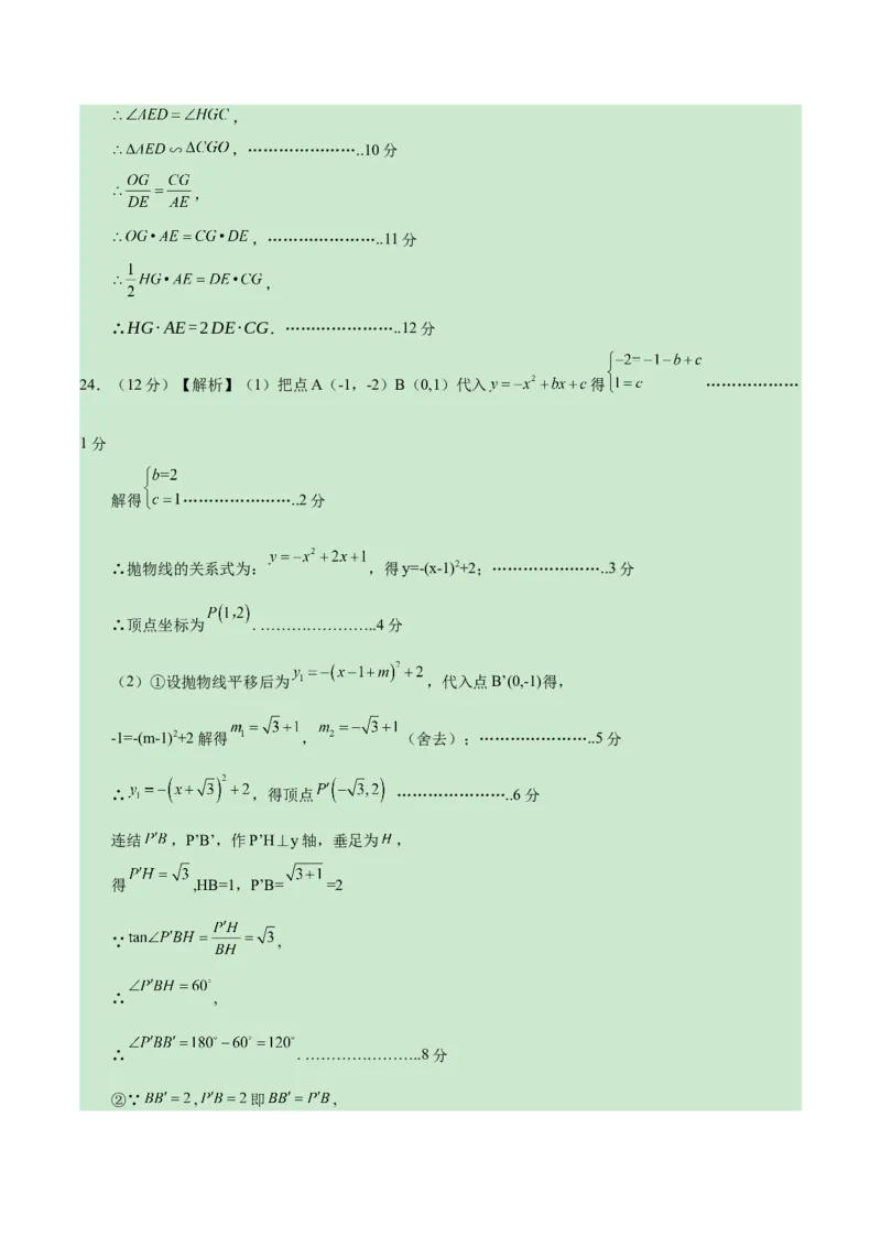 数学（上海卷）（参考答案及评分标准）_2数学总复习_赠送：2024中考模拟题数学_一模_数学（上海卷）-2024年中考第一次模拟考试