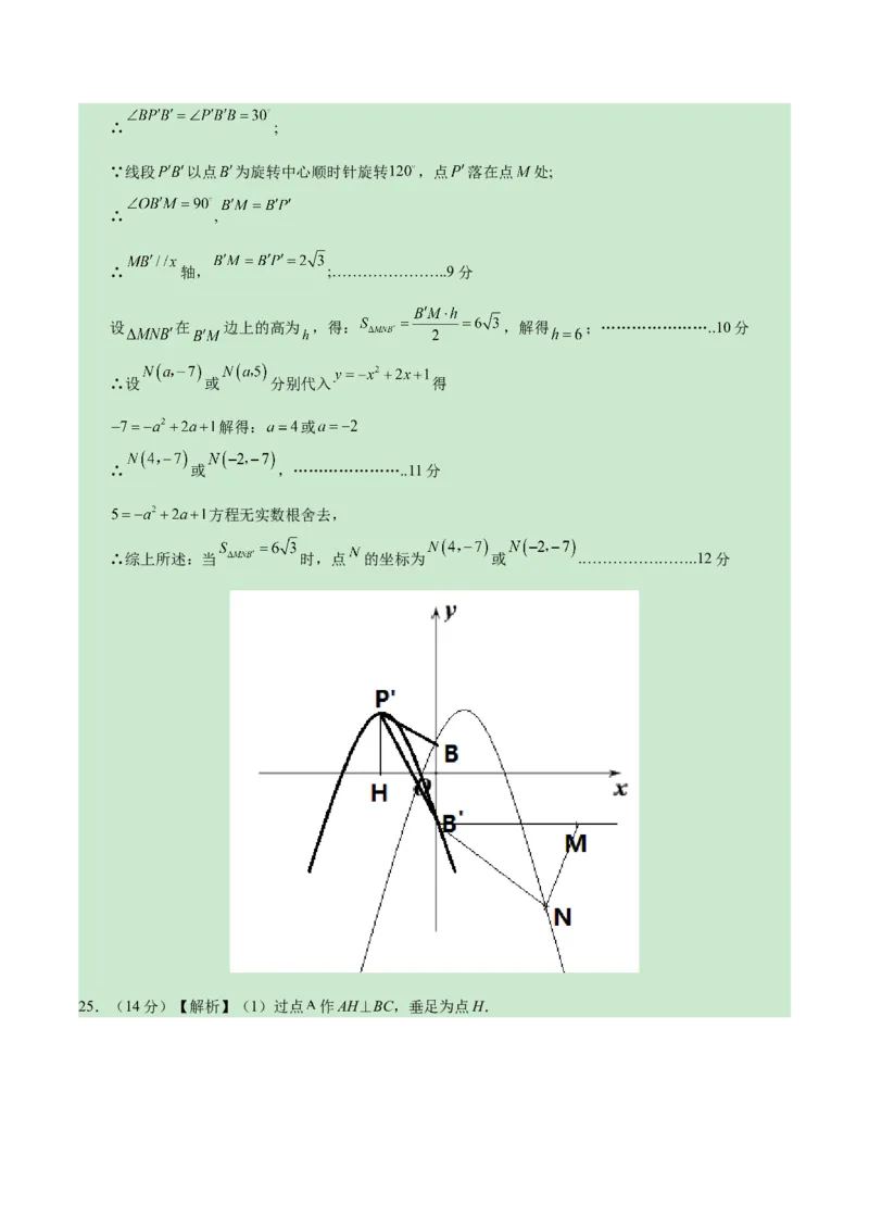 数学（上海卷）（参考答案及评分标准）_2数学总复习_赠送：2024中考模拟题数学_一模_数学（上海卷）-2024年中考第一次模拟考试