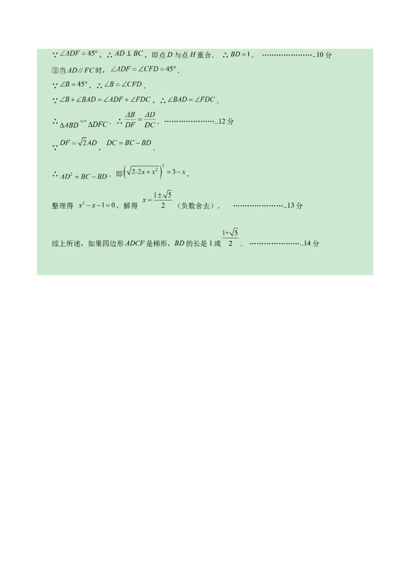 数学（上海卷）（参考答案及评分标准）_2数学总复习_赠送：2024中考模拟题数学_一模_数学（上海卷）-2024年中考第一次模拟考试