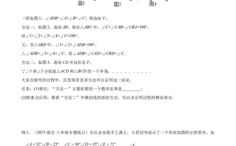 2025年中考数学几何模型综合训练（通用版）专题02三角形中的倒角模型之燕尾（飞镖）型、风筝模型解读与提分精练（学生版）_2数学总复习_2025中考复习资料