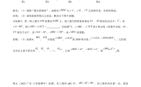 2025年中考数学几何模型综合训练（通用版）专题02三角形中的倒角模型之燕尾（飞镖）型、风筝模型解读与提分精练（学生版）_2数学总复习_2025中考复习资料