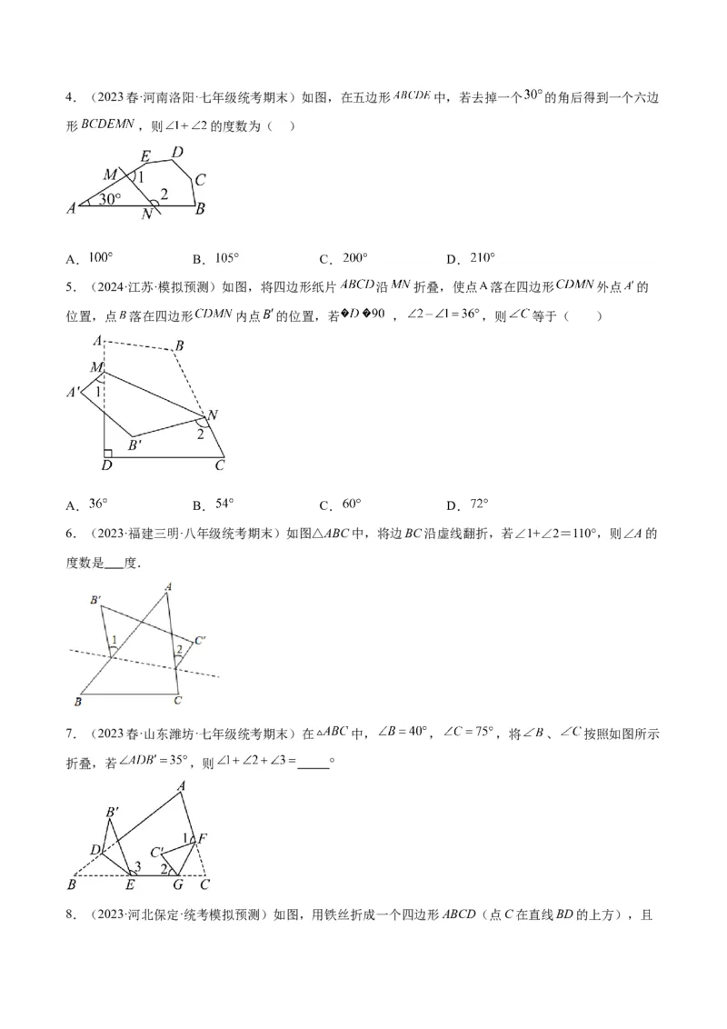 2025年中考数学几何模型综合训练（通用版）专题02三角形中的倒角模型之燕尾（飞镖）型、风筝模型解读与提分精练（学生版）_2数学总复习_2025中考复习资料