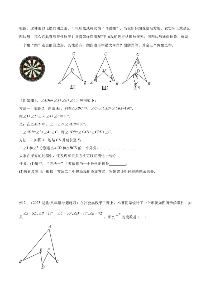2025年中考数学几何模型综合训练（通用版）专题02三角形中的倒角模型之燕尾（飞镖）型、风筝模型解读与提分精练（学生版）_2数学总复习_2025中考复习资料