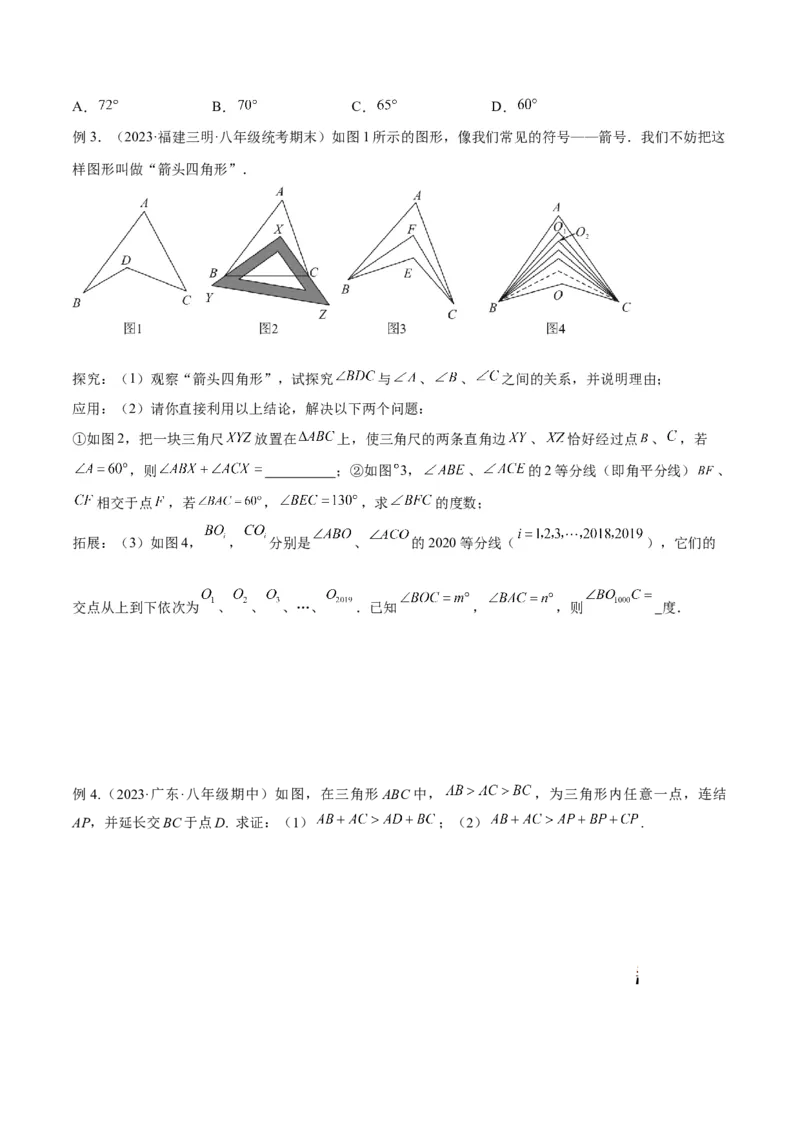 2025年中考数学几何模型综合训练（通用版）专题02三角形中的倒角模型之燕尾（飞镖）型、风筝模型解读与提分精练（学生版）_2数学总复习_2025中考复习资料