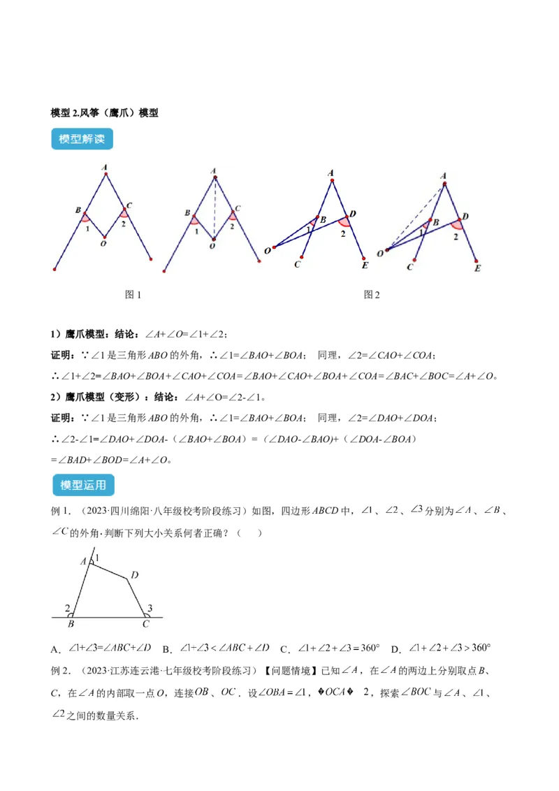 2025年中考数学几何模型综合训练（通用版）专题02三角形中的倒角模型之燕尾（飞镖）型、风筝模型解读与提分精练（学生版）_2数学总复习_2025中考复习资料