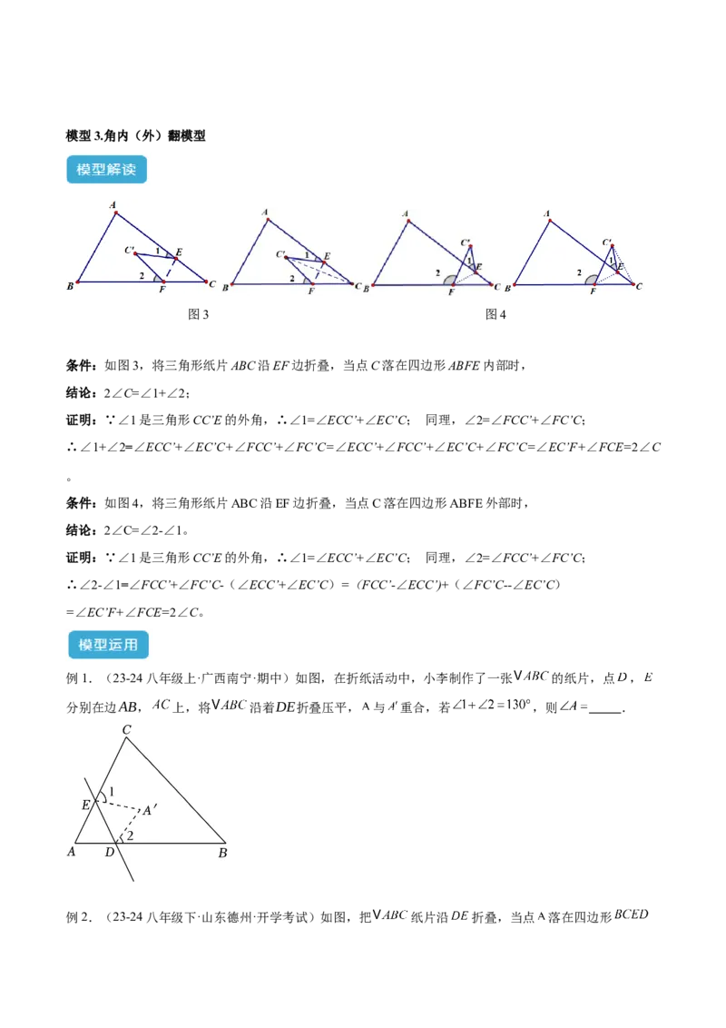 2025年中考数学几何模型综合训练（通用版）专题02三角形中的倒角模型之燕尾（飞镖）型、风筝模型解读与提分精练（学生版）_2数学总复习_2025中考复习资料