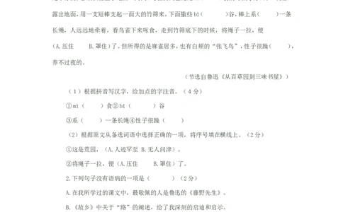 2012年海南省中考语文试题及答案_中考真题_1.语文中考真题2015-2024年_地区卷_海南中考语文08-21