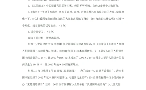 2012年海南省中考语文试题及答案_中考真题_1.语文中考真题2015-2024年_地区卷_海南中考语文08-21