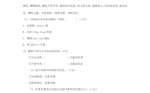 2012年海南省中考语文试题及答案_中考真题_1.语文中考真题2015-2024年_地区卷_海南中考语文08-21