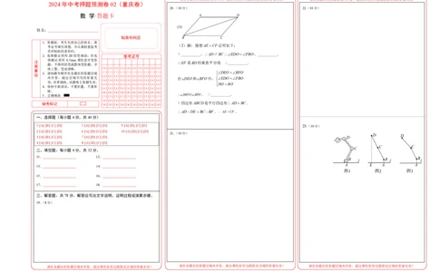 2024年中考押题预测卷02（重庆卷）-数学（答题卡）A3_2数学总复习_赠送：2024中考模拟题数学_押题预测_2024年中考押题预测卷02（重庆卷）-数学（含考试版、全解全析、参考答案、答题卡）