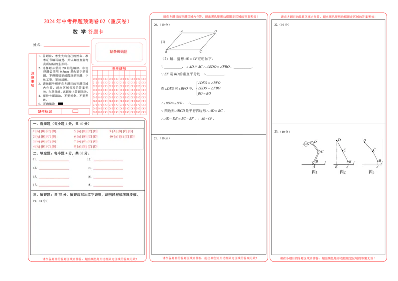 2024年中考押题预测卷02（重庆卷）-数学（答题卡）A3_2数学总复习_赠送：2024中考模拟题数学_押题预测_2024年中考押题预测卷02（重庆卷）-数学（含考试版、全解全析、参考答案、答题卡）