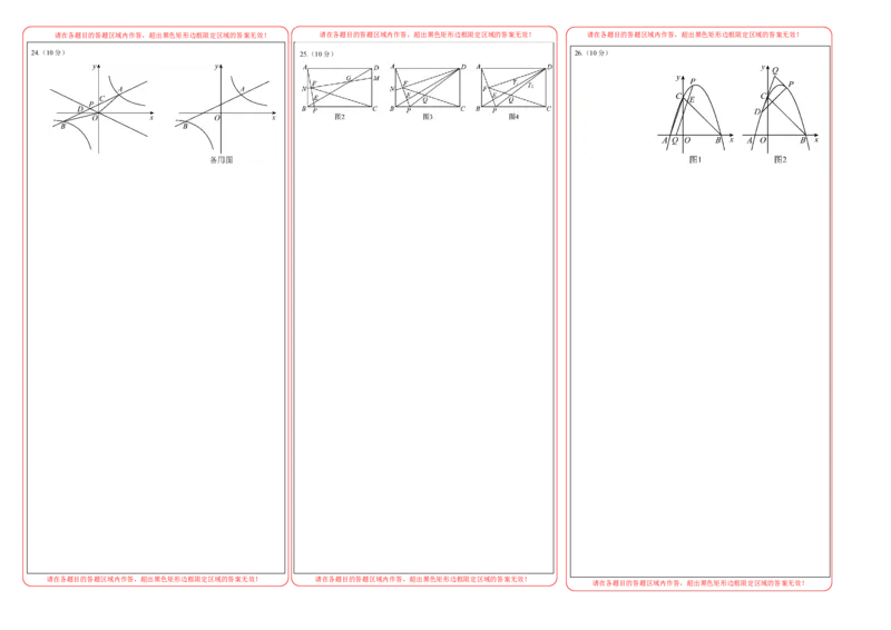 2024年中考押题预测卷02（重庆卷）-数学（答题卡）A3_2数学总复习_赠送：2024中考模拟题数学_押题预测_2024年中考押题预测卷02（重庆卷）-数学（含考试版、全解全析、参考答案、答题卡）