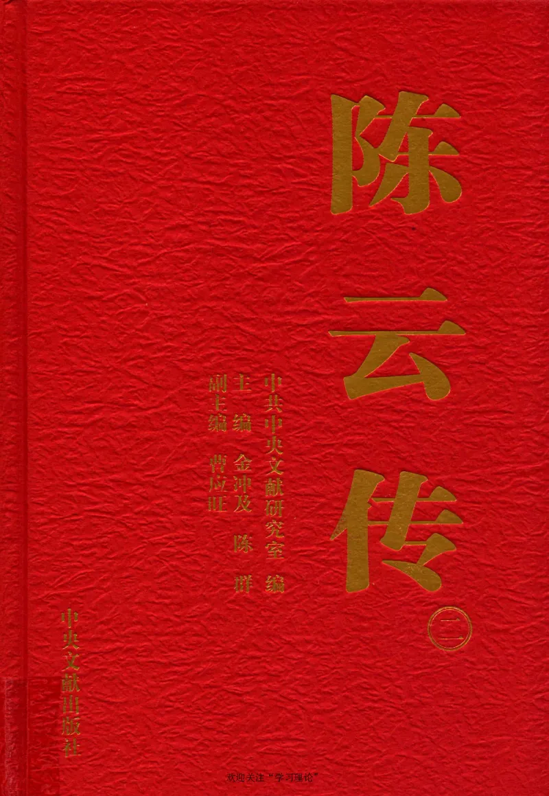 陈云传2金冲及_绝版书_天涯系列_天涯神贴高阶合集_稀缺内容_领导人物传记大全