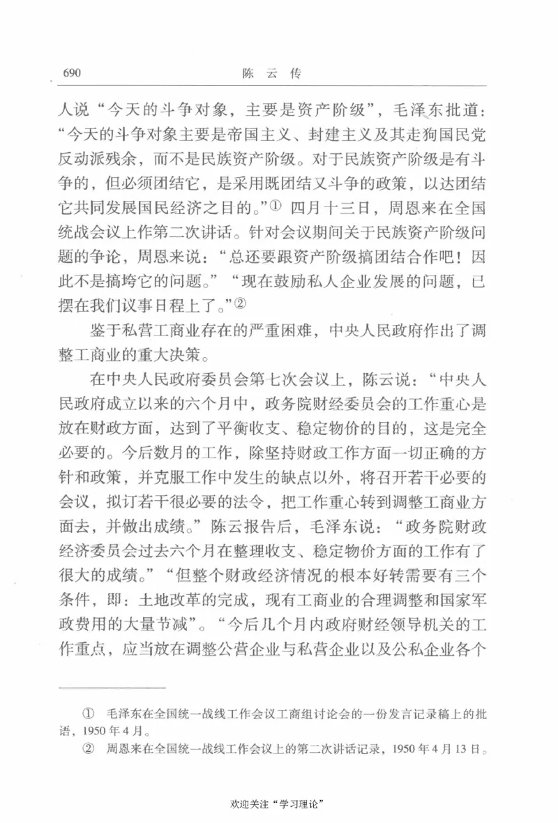 陈云传2金冲及_绝版书_天涯系列_天涯神贴高阶合集_稀缺内容_领导人物传记大全