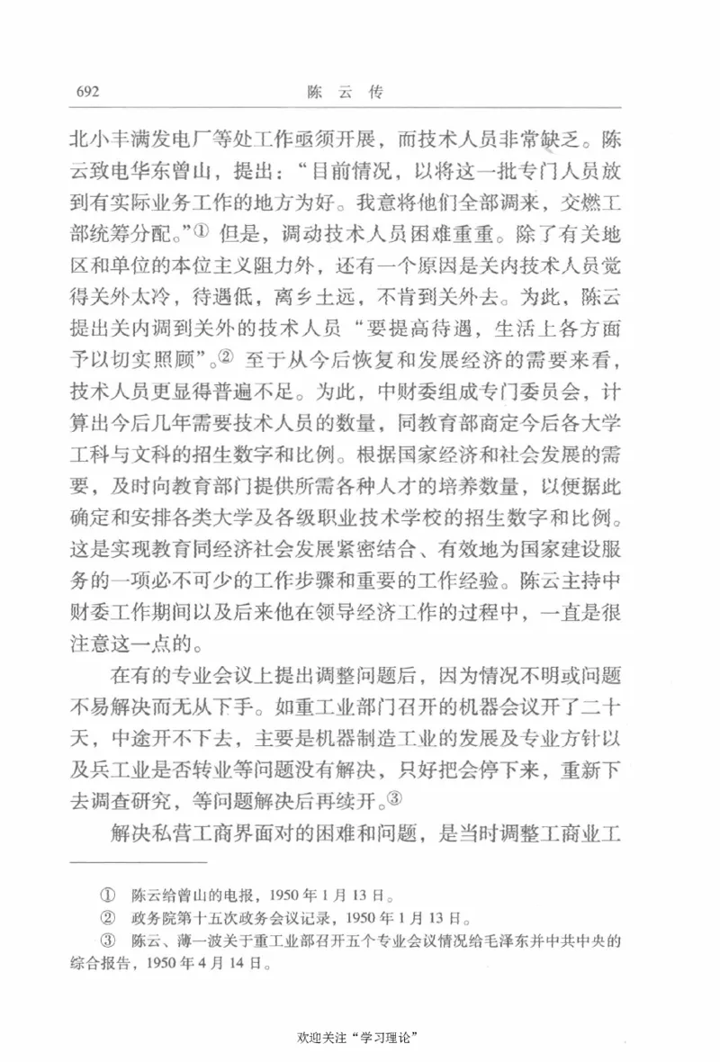 陈云传2金冲及_绝版书_天涯系列_天涯神贴高阶合集_稀缺内容_领导人物传记大全