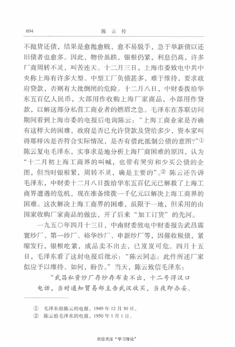 陈云传2金冲及_绝版书_天涯系列_天涯神贴高阶合集_稀缺内容_领导人物传记大全