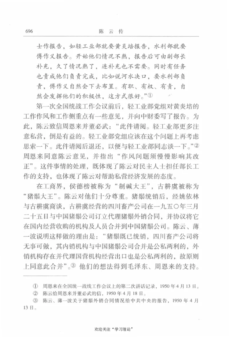 陈云传2金冲及_绝版书_天涯系列_天涯神贴高阶合集_稀缺内容_领导人物传记大全