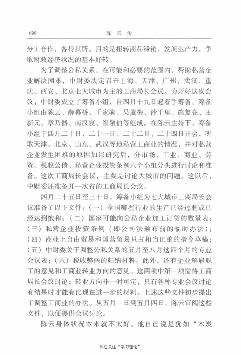 陈云传2金冲及_绝版书_天涯系列_天涯神贴高阶合集_稀缺内容_领导人物传记大全