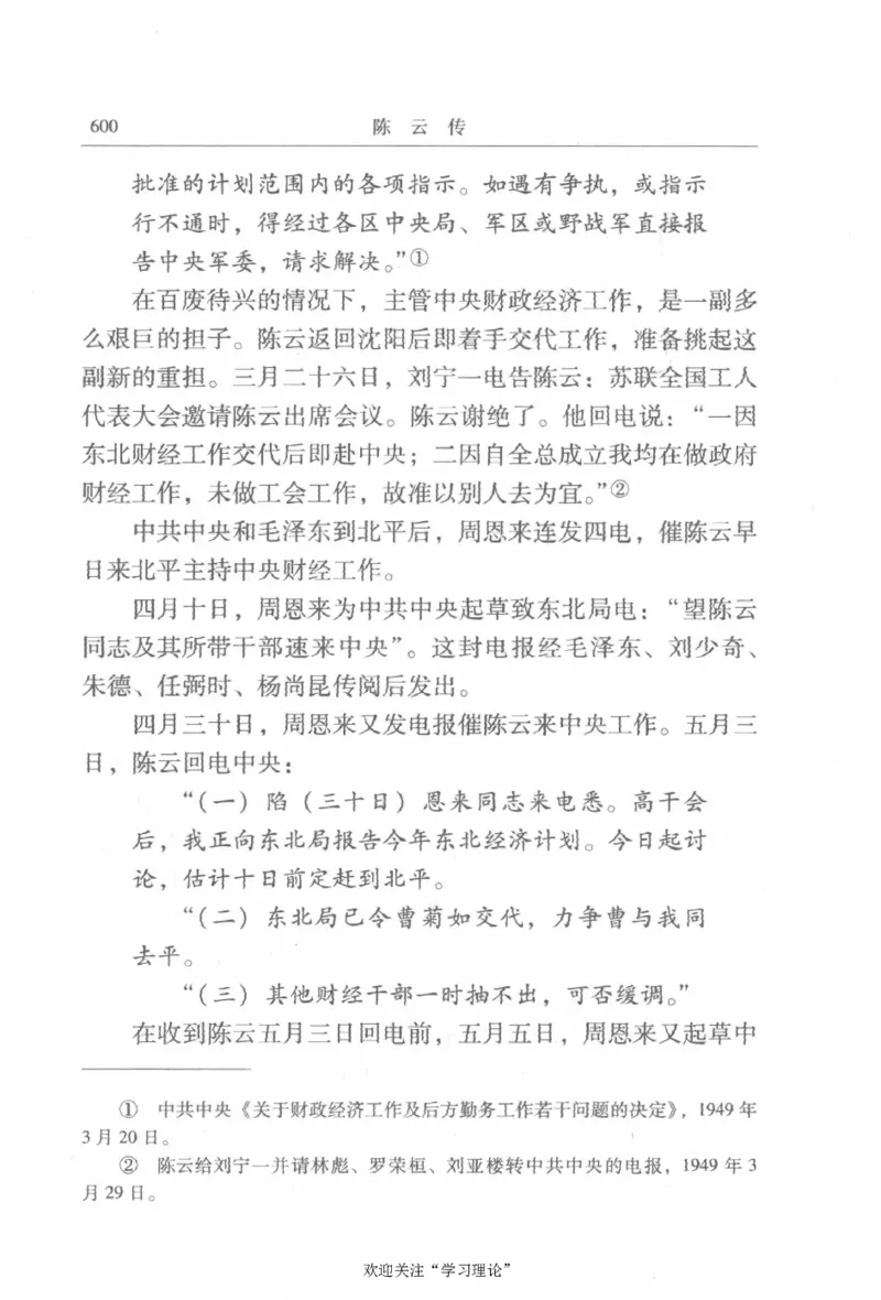 陈云传2金冲及_绝版书_天涯系列_天涯神贴高阶合集_稀缺内容_领导人物传记大全