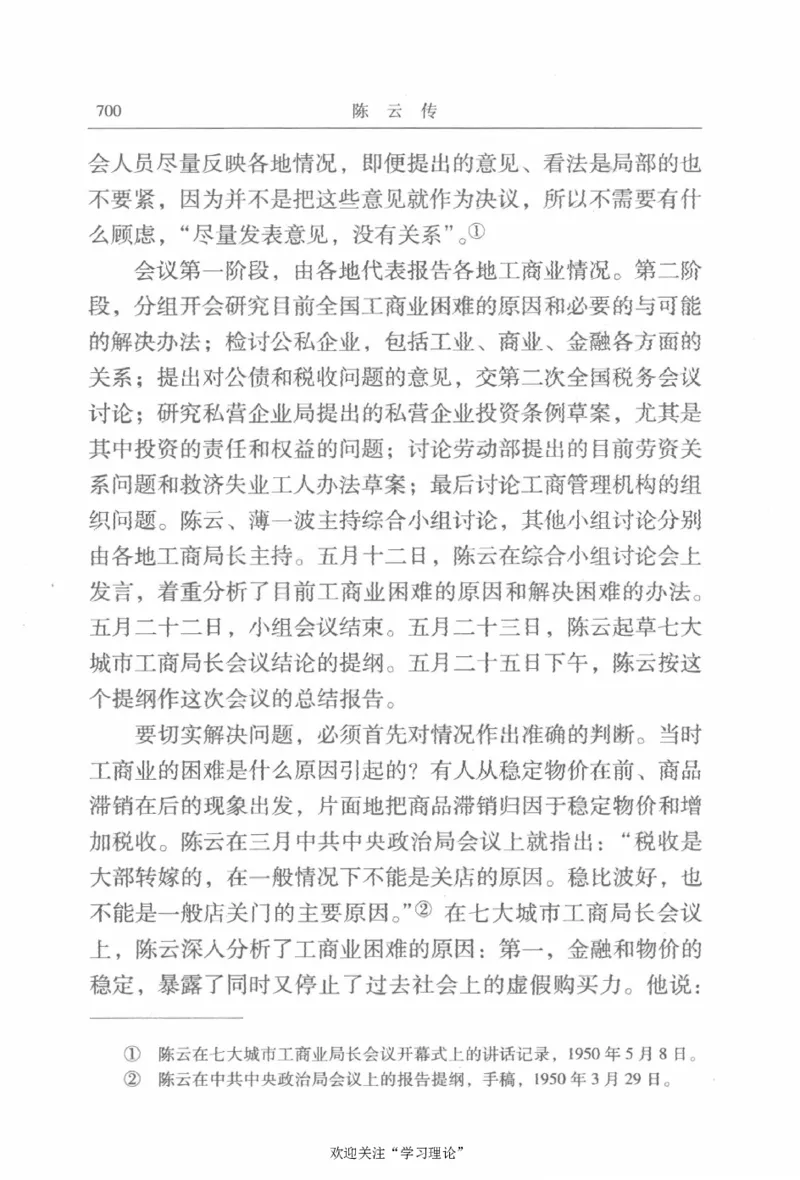 陈云传2金冲及_绝版书_天涯系列_天涯神贴高阶合集_稀缺内容_领导人物传记大全