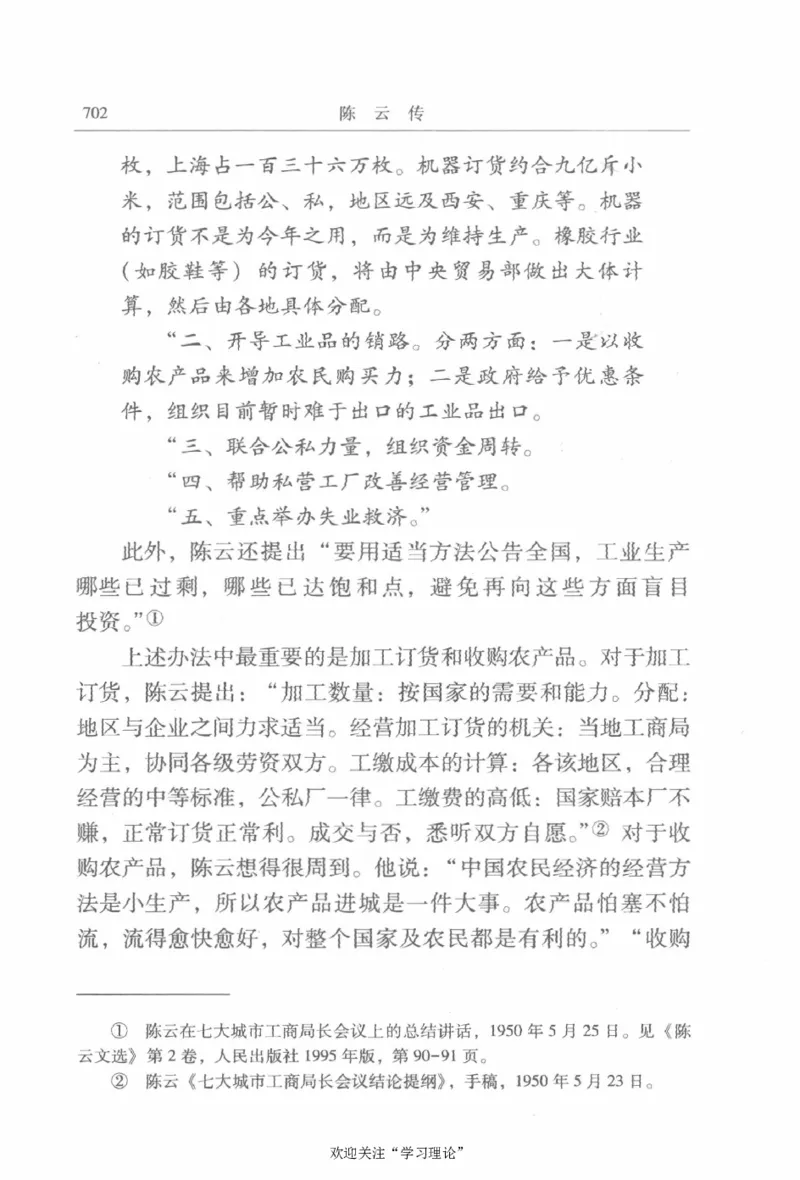 陈云传2金冲及_绝版书_天涯系列_天涯神贴高阶合集_稀缺内容_领导人物传记大全
