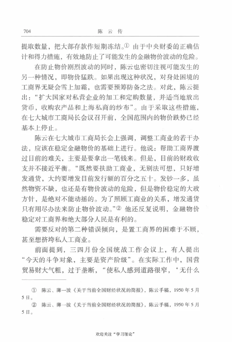 陈云传2金冲及_绝版书_天涯系列_天涯神贴高阶合集_稀缺内容_领导人物传记大全