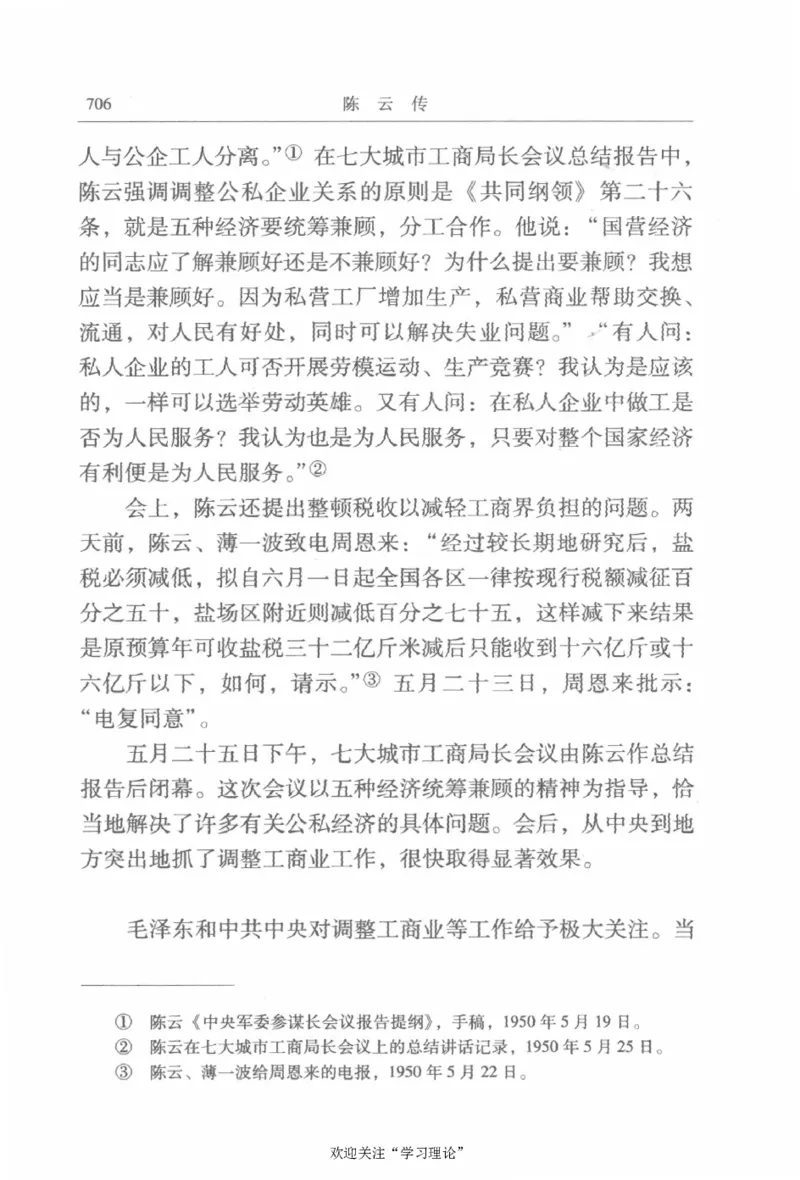 陈云传2金冲及_绝版书_天涯系列_天涯神贴高阶合集_稀缺内容_领导人物传记大全