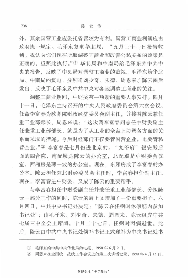 陈云传2金冲及_绝版书_天涯系列_天涯神贴高阶合集_稀缺内容_领导人物传记大全