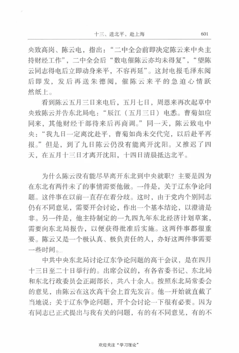 陈云传2金冲及_绝版书_天涯系列_天涯神贴高阶合集_稀缺内容_领导人物传记大全