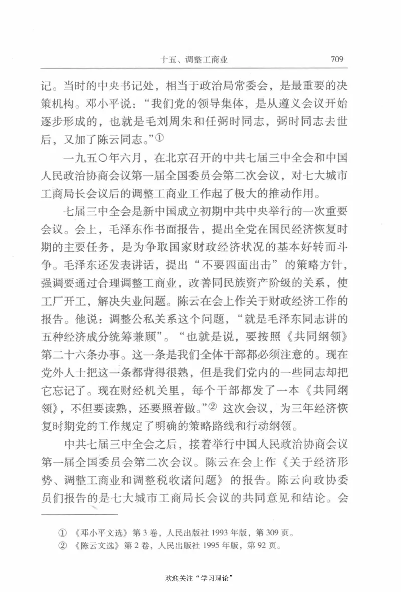 陈云传2金冲及_绝版书_天涯系列_天涯神贴高阶合集_稀缺内容_领导人物传记大全