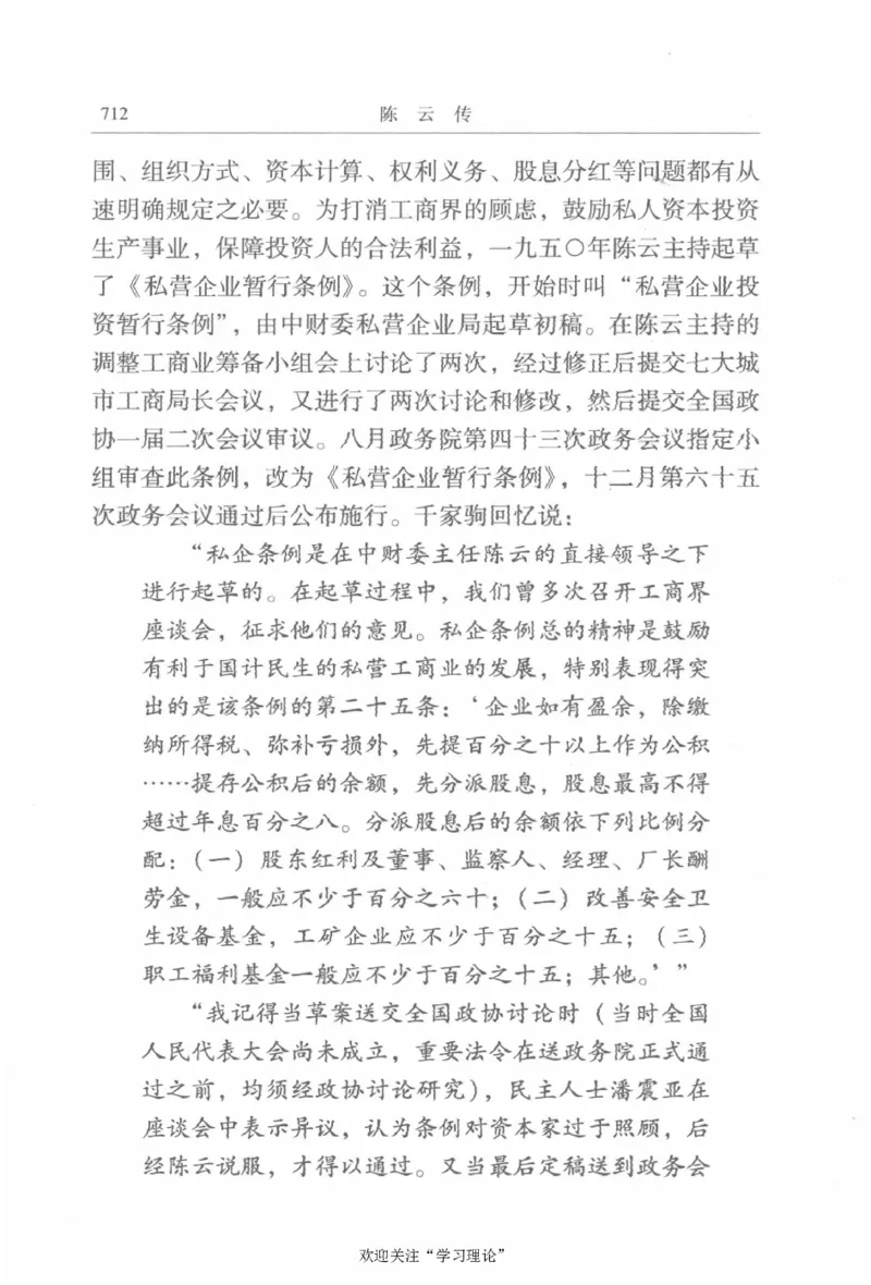 陈云传2金冲及_绝版书_天涯系列_天涯神贴高阶合集_稀缺内容_领导人物传记大全