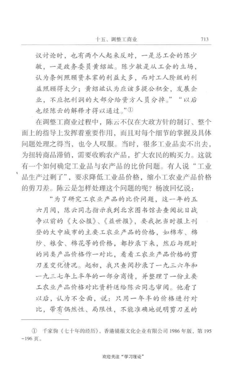 陈云传2金冲及_绝版书_天涯系列_天涯神贴高阶合集_稀缺内容_领导人物传记大全