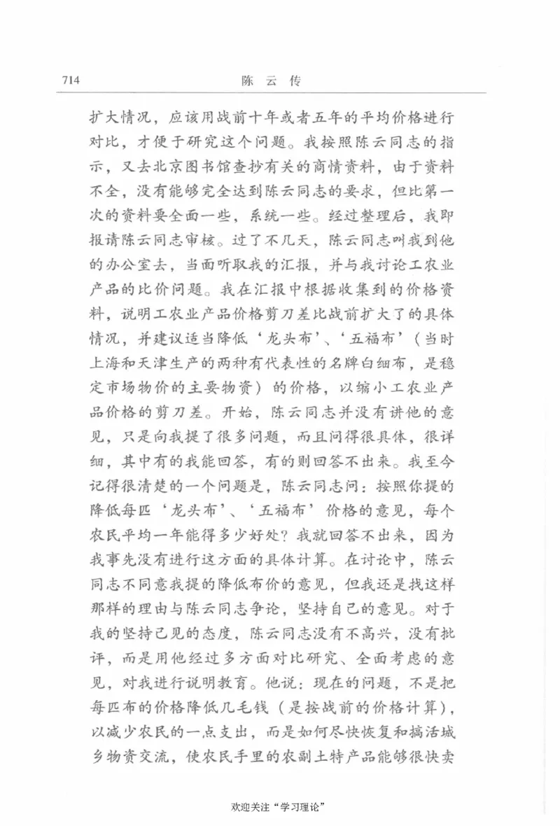 陈云传2金冲及_绝版书_天涯系列_天涯神贴高阶合集_稀缺内容_领导人物传记大全