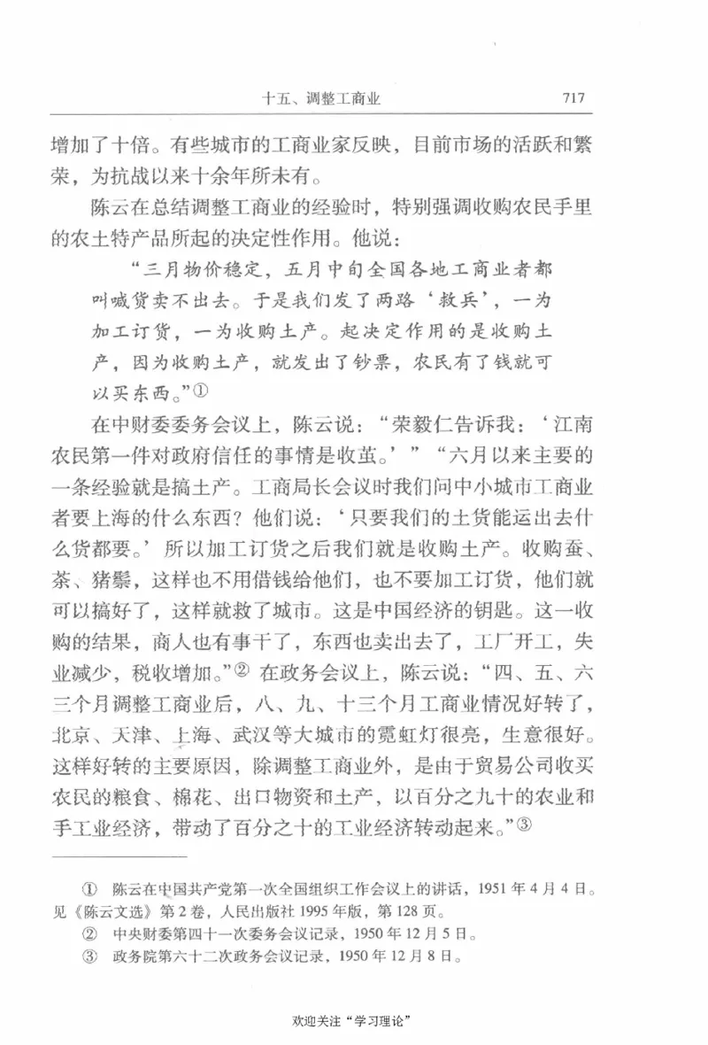 陈云传2金冲及_绝版书_天涯系列_天涯神贴高阶合集_稀缺内容_领导人物传记大全