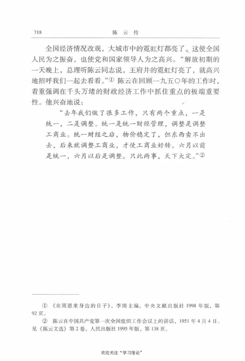 陈云传2金冲及_绝版书_天涯系列_天涯神贴高阶合集_稀缺内容_领导人物传记大全