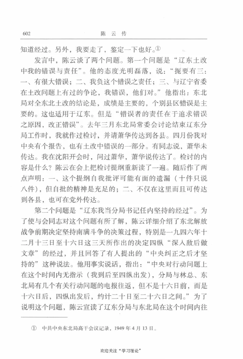 陈云传2金冲及_绝版书_天涯系列_天涯神贴高阶合集_稀缺内容_领导人物传记大全