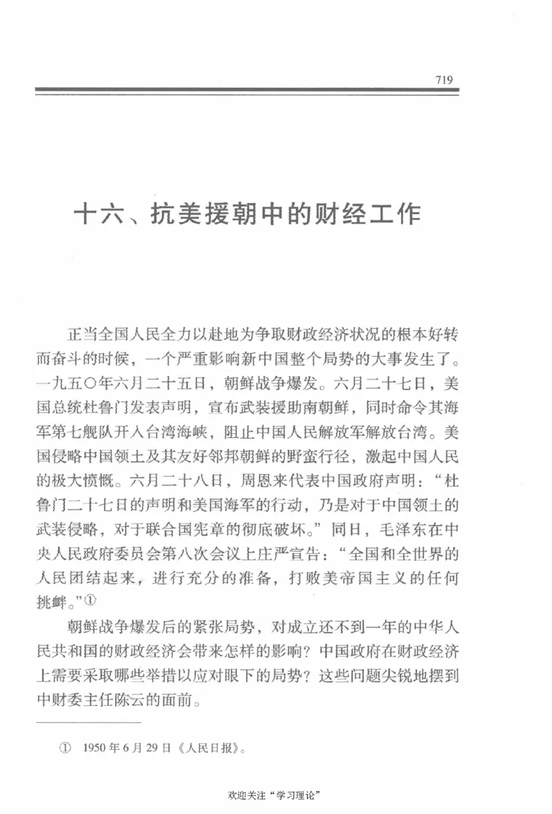 陈云传2金冲及_绝版书_天涯系列_天涯神贴高阶合集_稀缺内容_领导人物传记大全