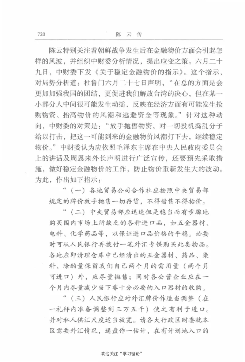 陈云传2金冲及_绝版书_天涯系列_天涯神贴高阶合集_稀缺内容_领导人物传记大全