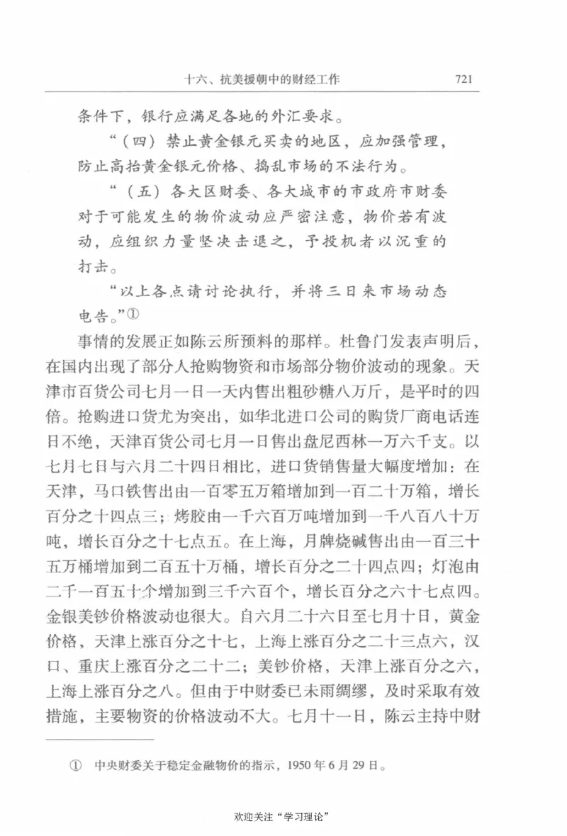 陈云传2金冲及_绝版书_天涯系列_天涯神贴高阶合集_稀缺内容_领导人物传记大全