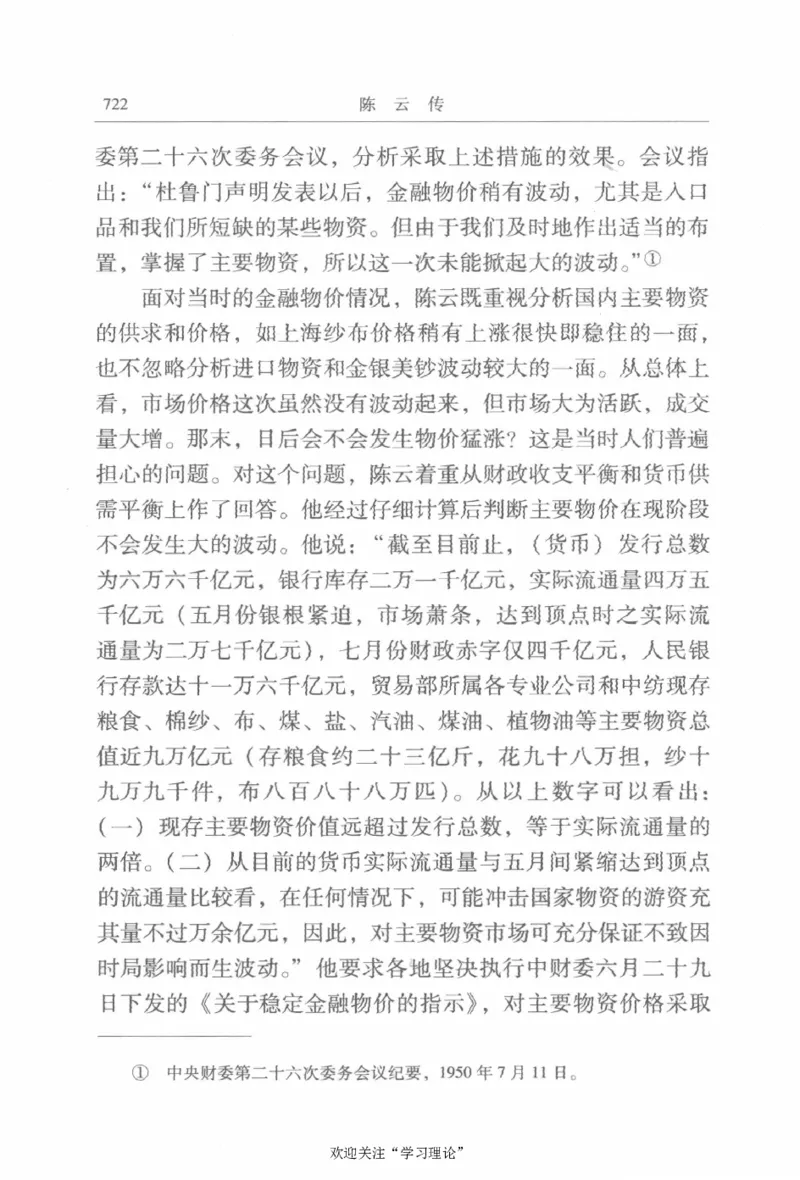 陈云传2金冲及_绝版书_天涯系列_天涯神贴高阶合集_稀缺内容_领导人物传记大全