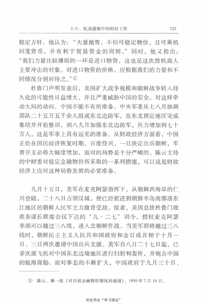 陈云传2金冲及_绝版书_天涯系列_天涯神贴高阶合集_稀缺内容_领导人物传记大全