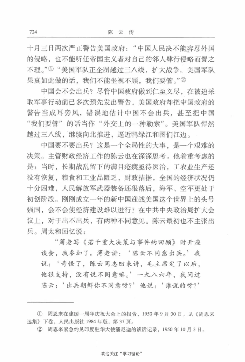 陈云传2金冲及_绝版书_天涯系列_天涯神贴高阶合集_稀缺内容_领导人物传记大全