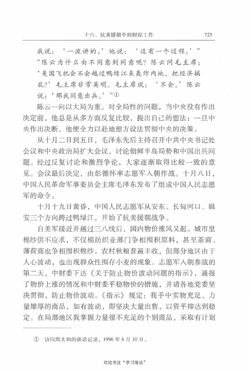 陈云传2金冲及_绝版书_天涯系列_天涯神贴高阶合集_稀缺内容_领导人物传记大全