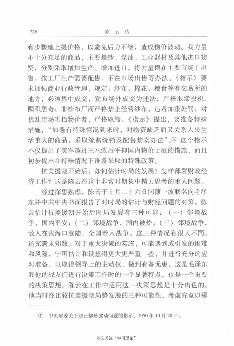 陈云传2金冲及_绝版书_天涯系列_天涯神贴高阶合集_稀缺内容_领导人物传记大全