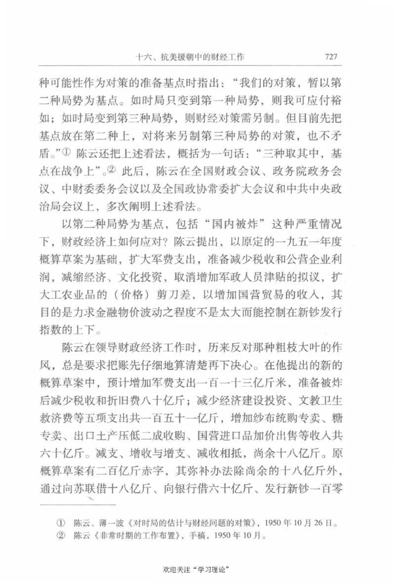 陈云传2金冲及_绝版书_天涯系列_天涯神贴高阶合集_稀缺内容_领导人物传记大全